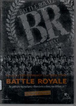 Battle Royale [DVD]