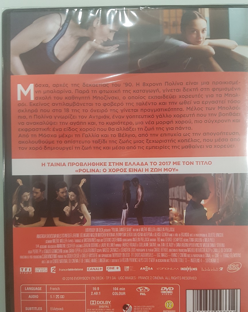 Polina: Ο χορός είναι η ζωή μου