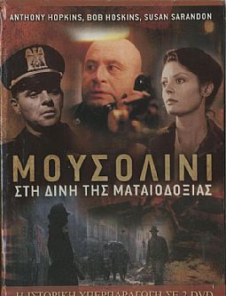 Μουσολίνι: Η ιστορία που δεν ειπώθηκε ποτέ [2DVD]