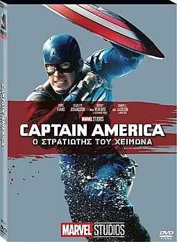 Captain America 2: O στρατιώτης του χειμώνα [DVD]