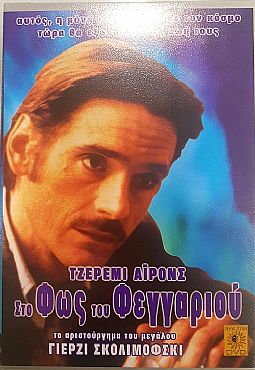 Στο φως του φεγγαριού [DVD]
