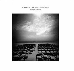 Παυσίλυπων (LP) [Vinyl] 