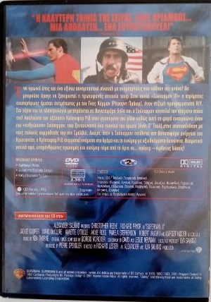 Σούπερμαν Νο 3