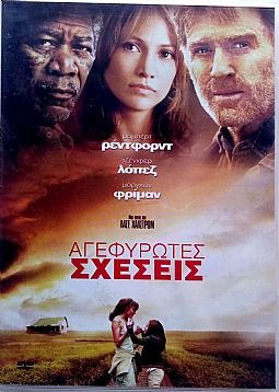 Αγεφύρωτες σχέσεις