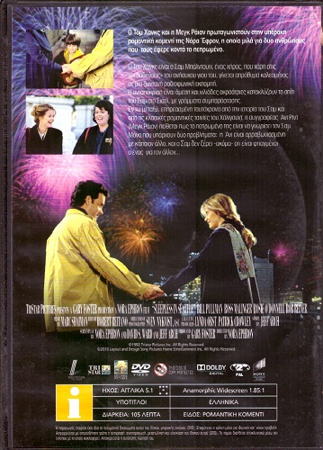 Αγρυπνος στο Σιάτλ