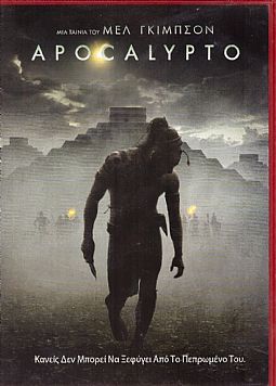 Apocalypto [DVD]