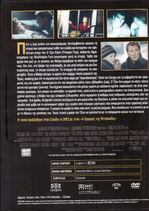 Ο χρησμός της πεταλούδας