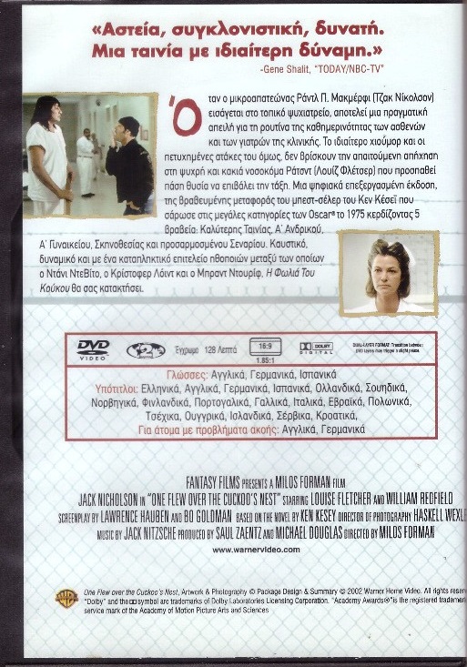 Στη φωλιά του κούκου