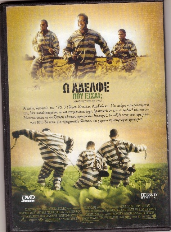 Ω αδελφέ πού είσαι