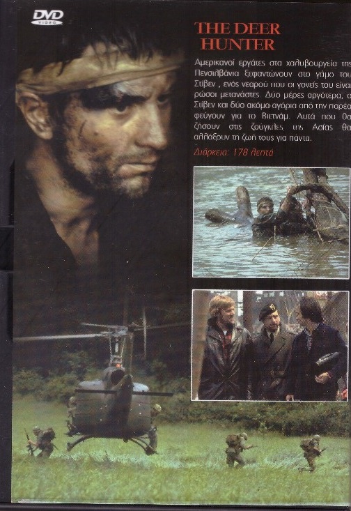 Ο Ελαφοκυνηγός