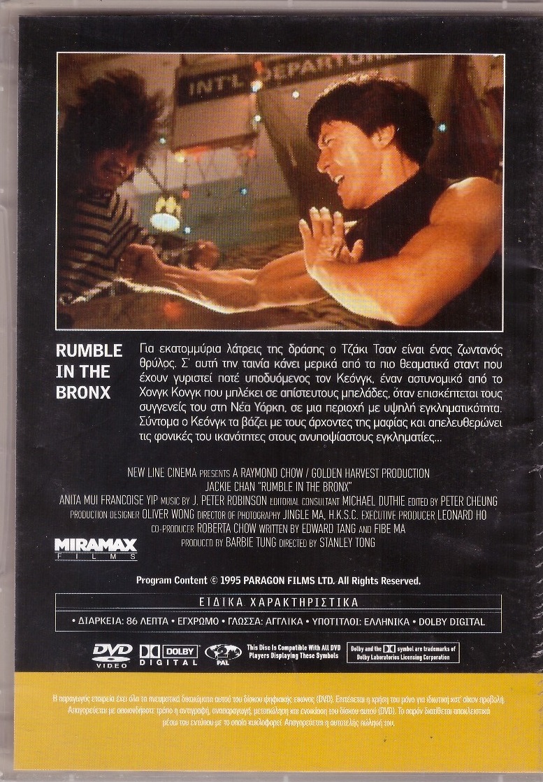 Χαμός στο Μπρονξ