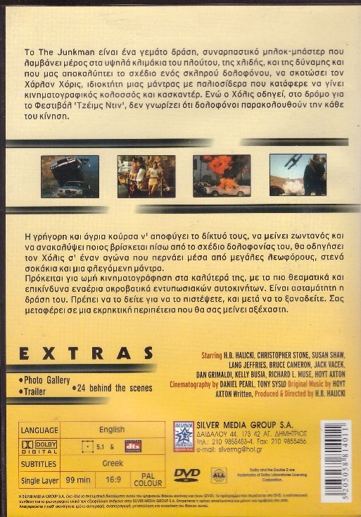 Ο ασύλληπτος οδηγός