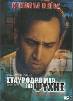 Σταυροδρόμια της ψυχής