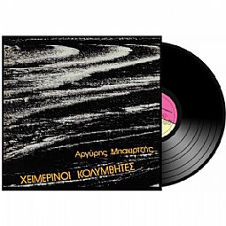 Χειμερινοί Κολυμβητές [Vinyl]
