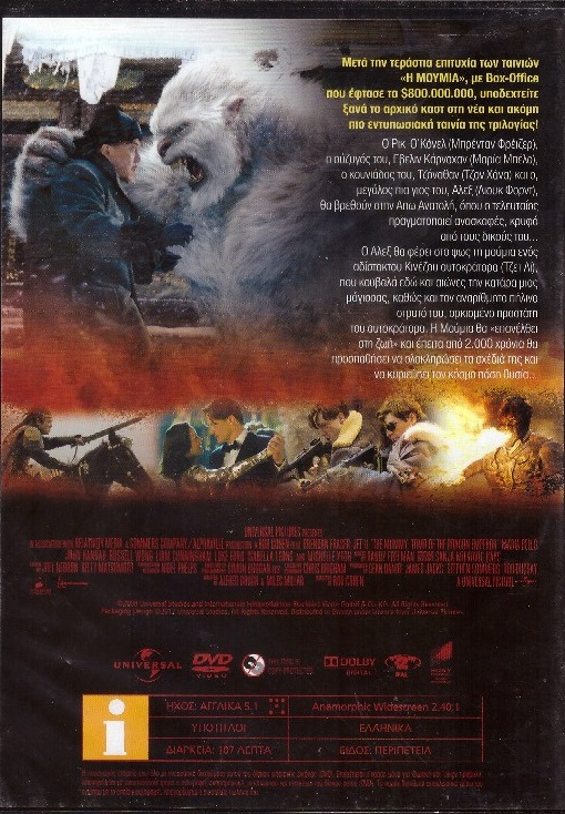 Η μούμια Η αυτοκρατορία του δράκου