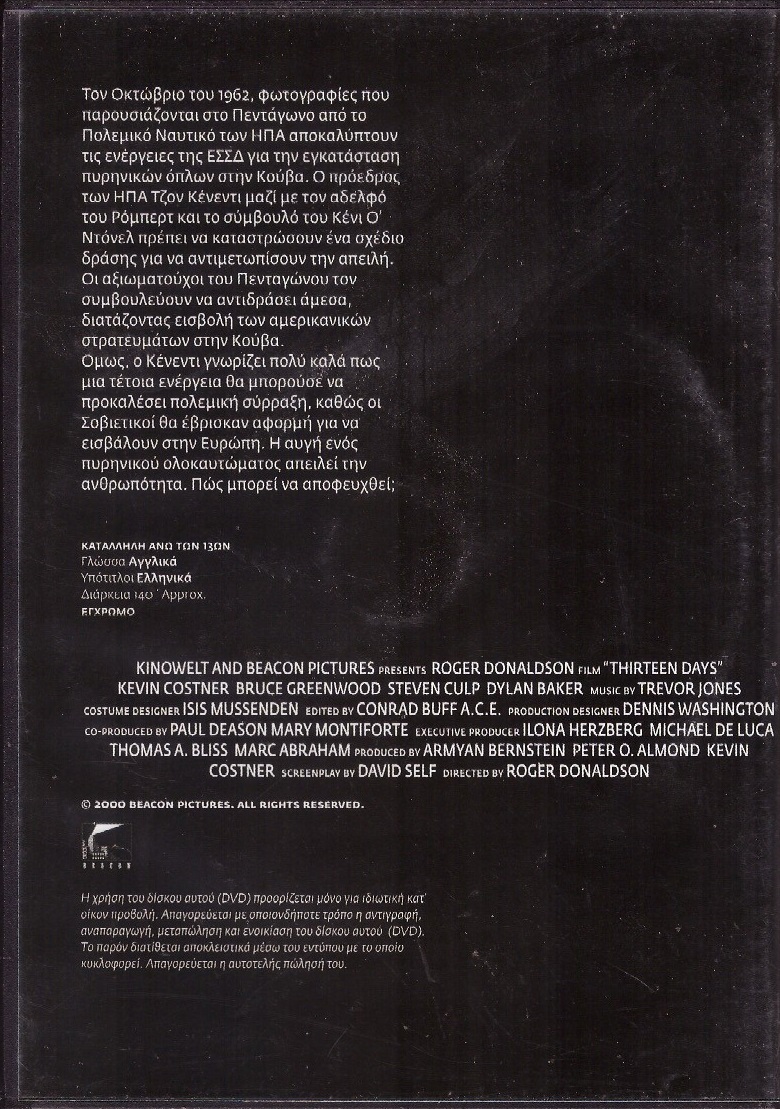 Δεκατρείς μέρες