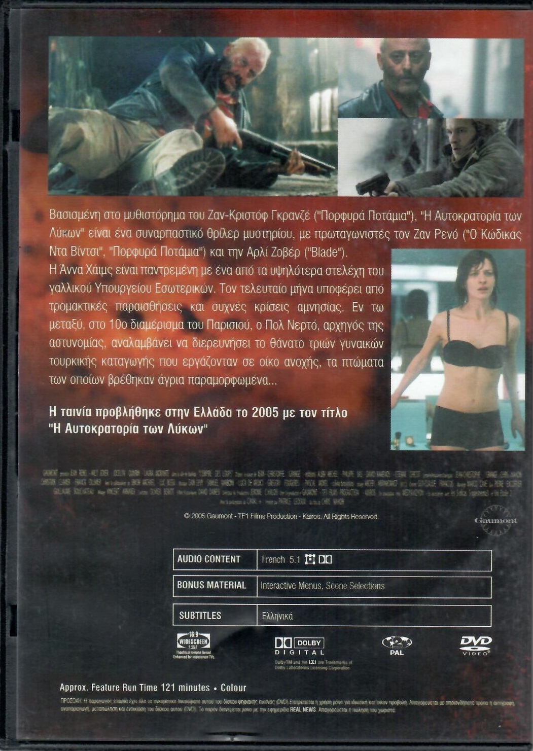 Η αυτοκρατορία των λύκων