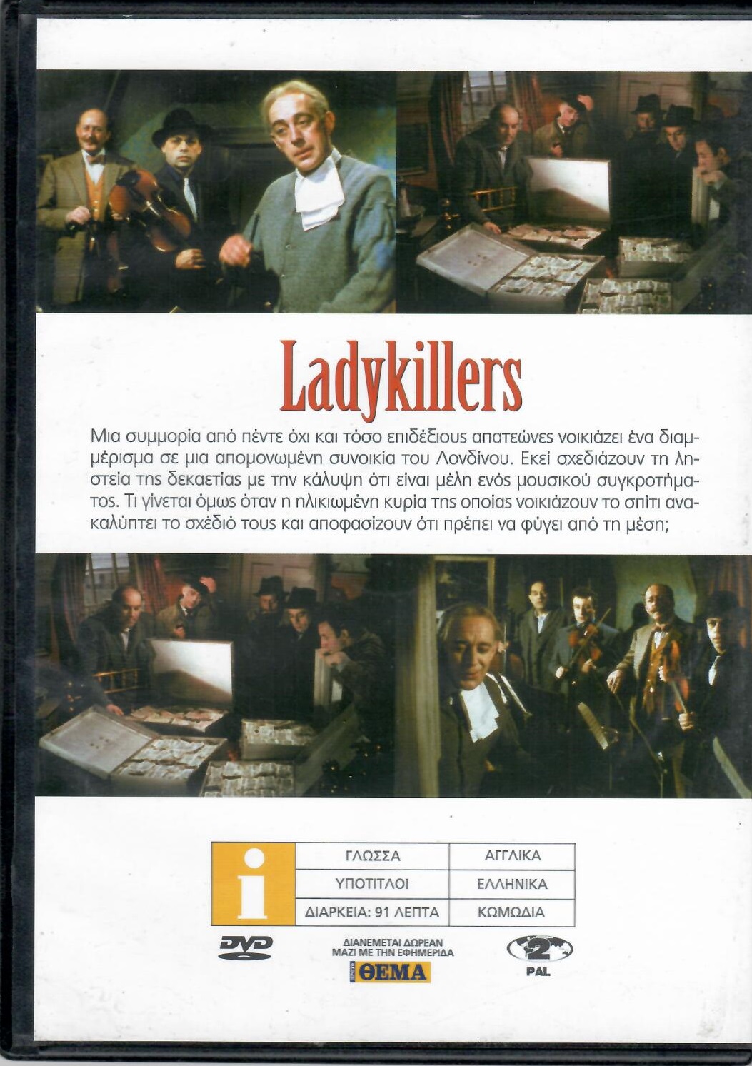 Η συμμορία των 5