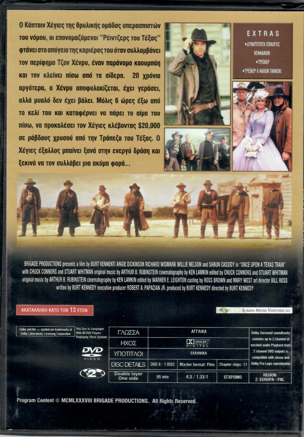 Ο ρέιντζερ / Αγρια Δυση