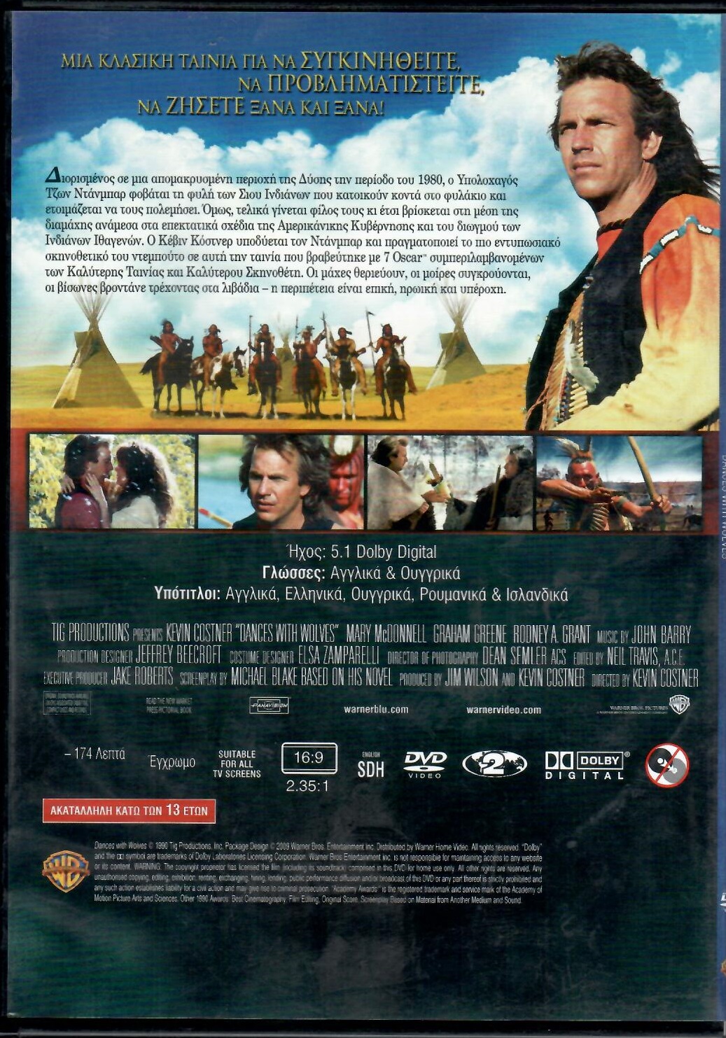 Χορεύοντας Με Τους Λύκους