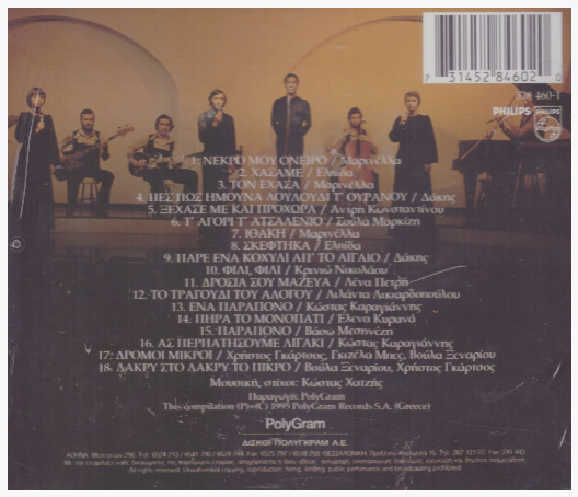 Τραγούδια Για Φίλους