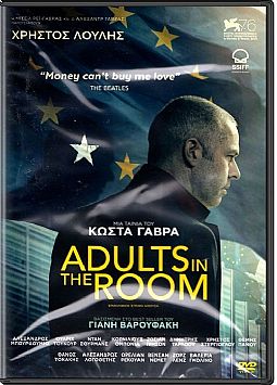 Ενήλικοι στην Αίθουσα
