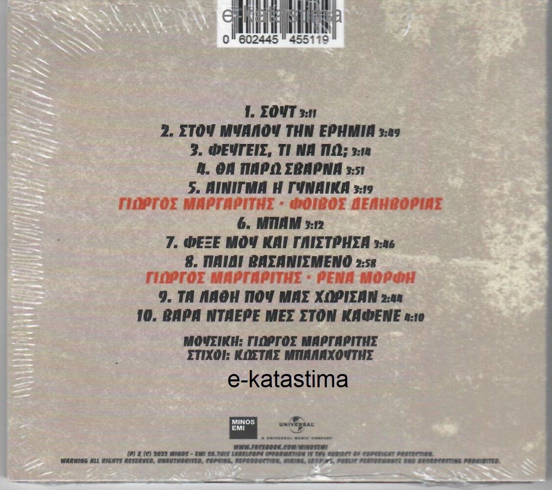 Γιώργος Μαργαρίτης - Εδώ τα καλά τραγούδια