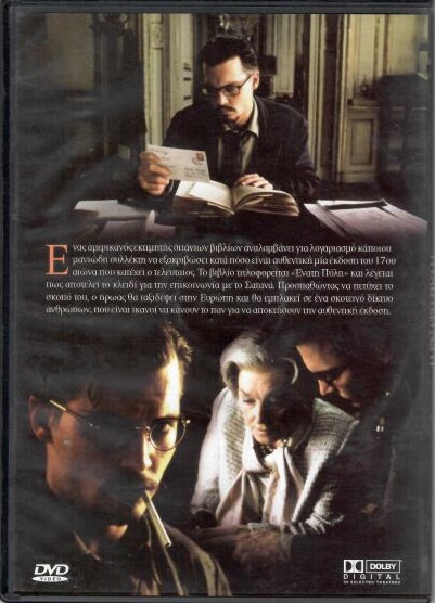 Η ένατη πύλη