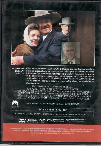 Με το χέρι στη σκανδάλη