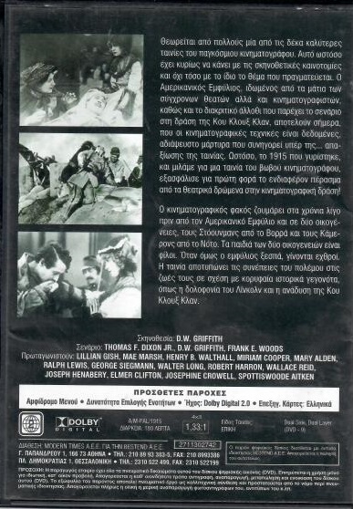 Η Γέννηση ενός Έθνους