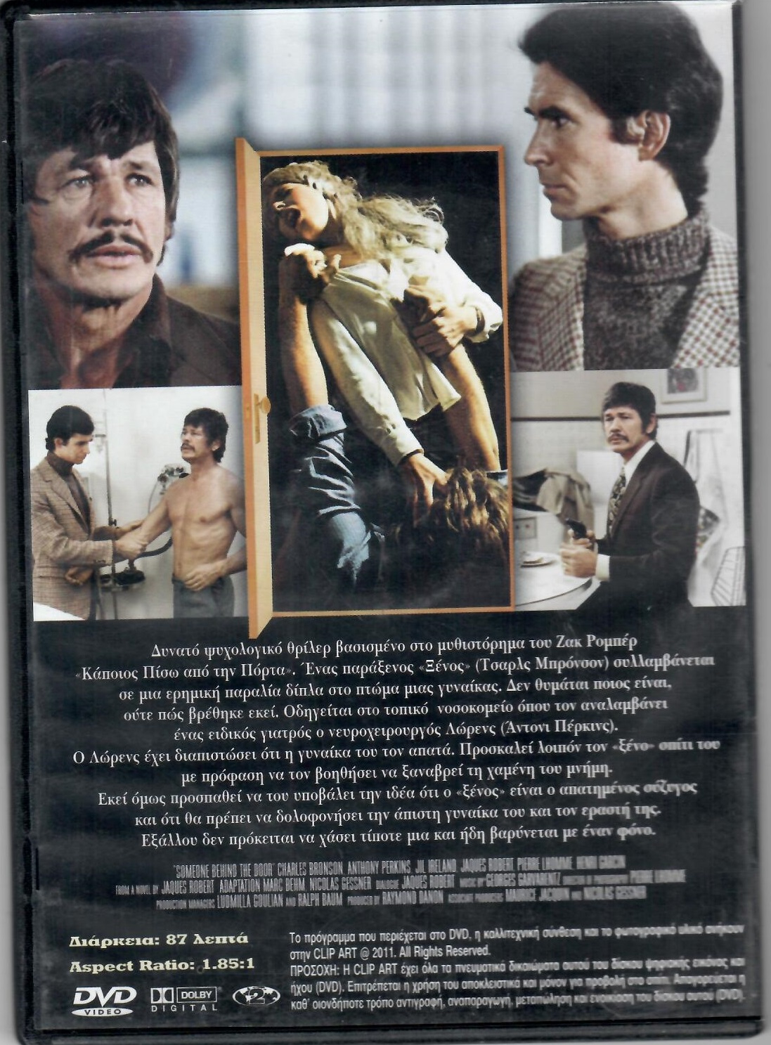 Κάποιος πίσω από την πόρτα