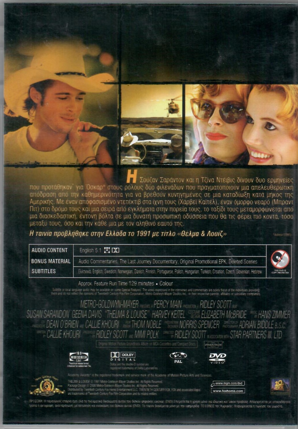 Θελμα & Λουιζ