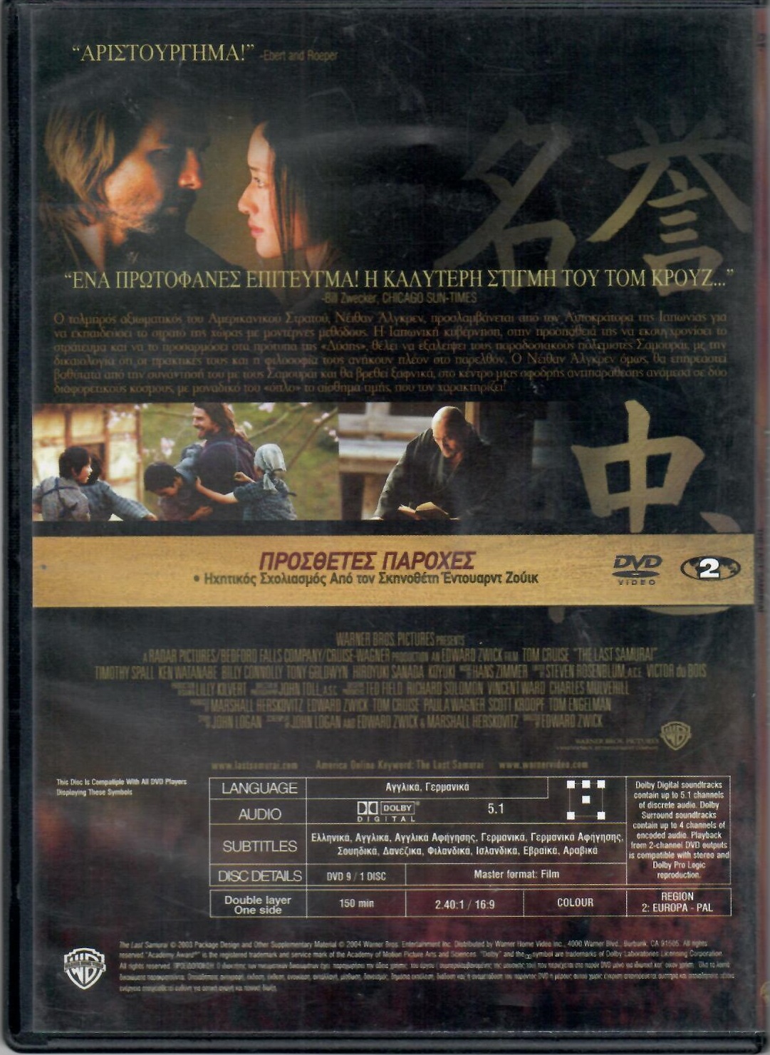 Ο Τελευταίος Σαμουράι