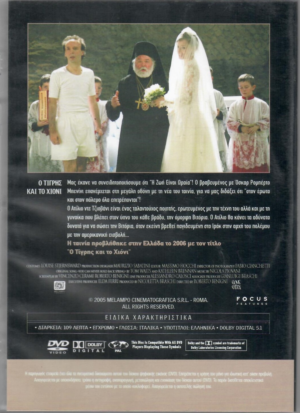 Ο τίγρης και το χιόνι