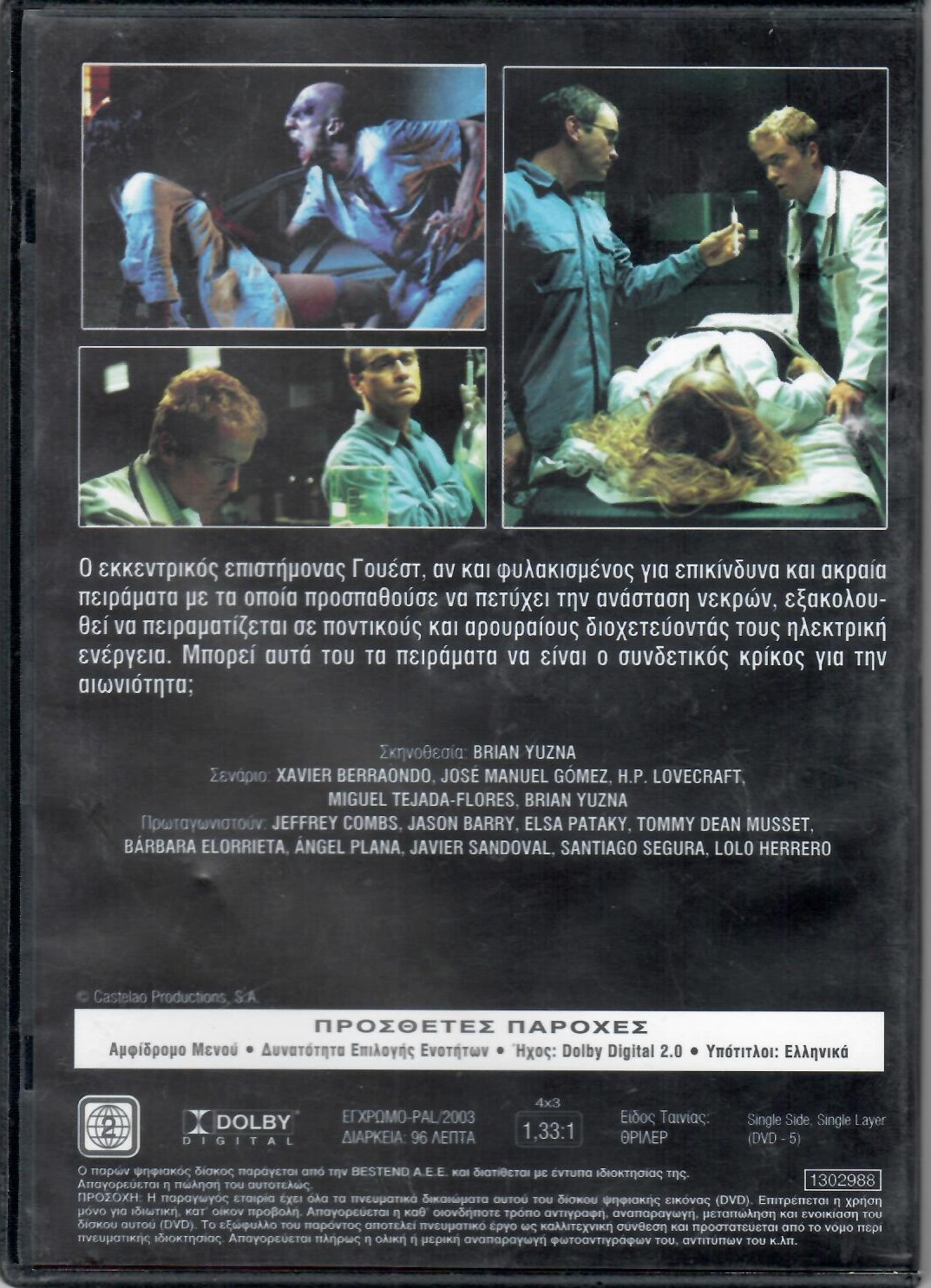 Πέρα από τα όρια / Επανοδος τωρα