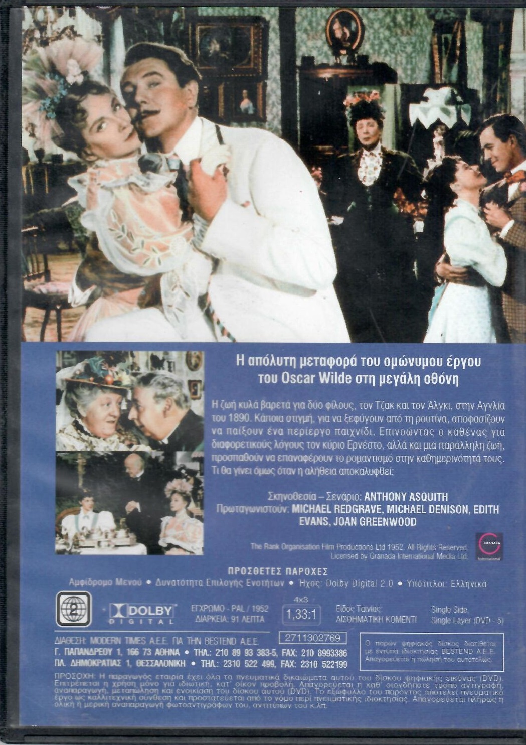 Ο Σοβαροτατος Κυριος Ερνεστος