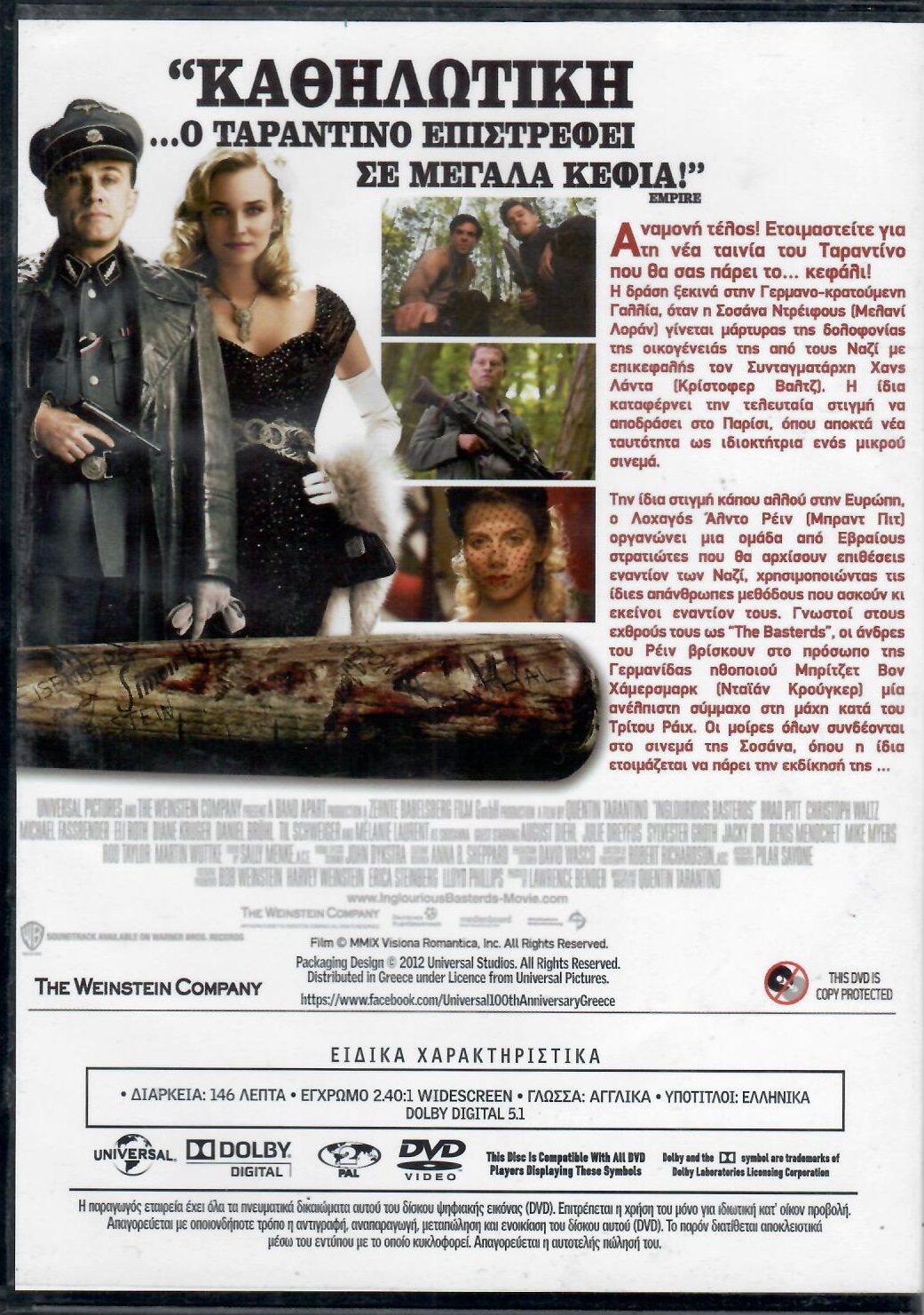 Αδοξοι μπάσταρδοι