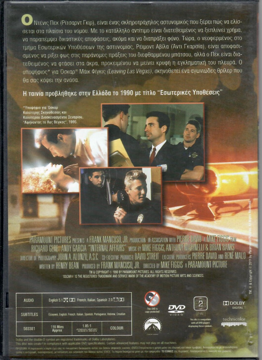 Εσωτερικές Υποθέσεις