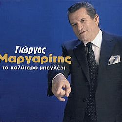 Το Καλύτερο Μπεγλέρι 
