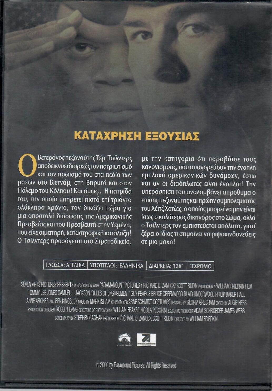 Κατάχρηση εξουσίας