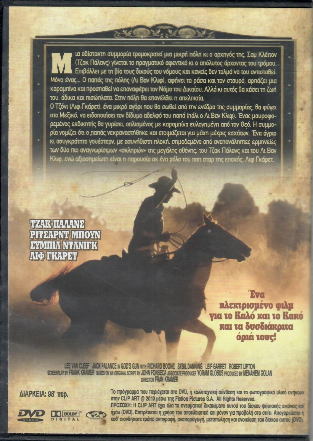 Η καραμπινα του Θεού