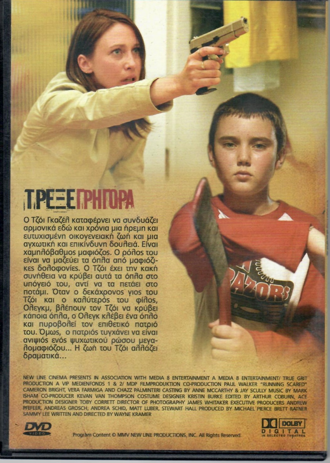 Τρέξε γρήγορα