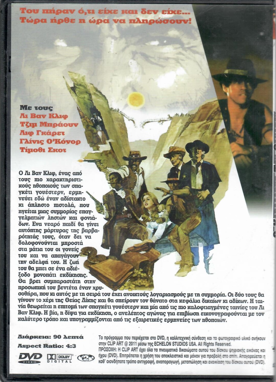 Ο καβαλαρης του θανατου