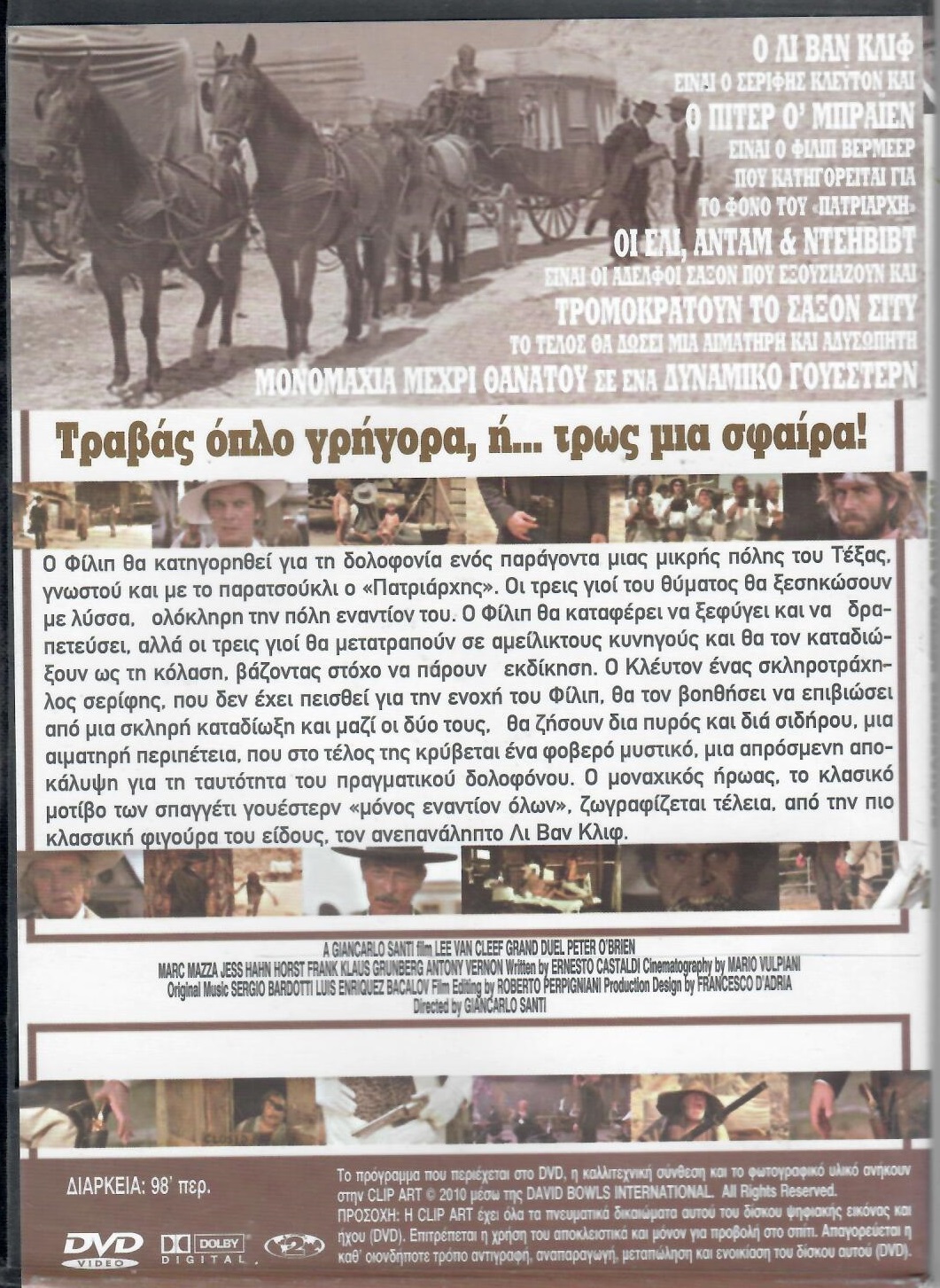 Μονομαχια μεχρι θανατου