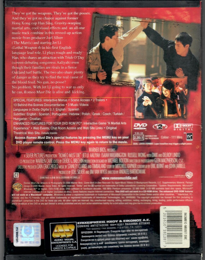 Ο Ρωμαίος πρέπει να πεθάνει