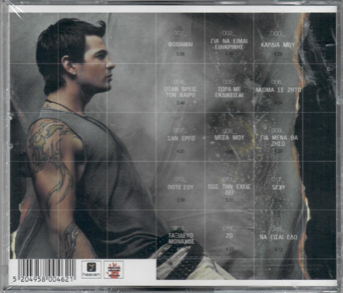 Ειλικρινης