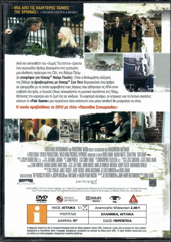 Παιχνίδια συνωμοσίας