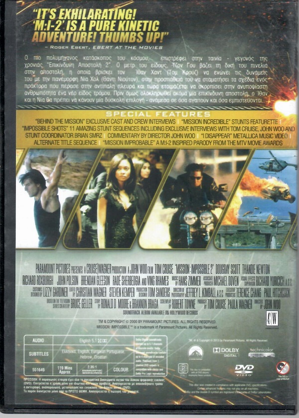 Επικίνδυνη αποστολή 2