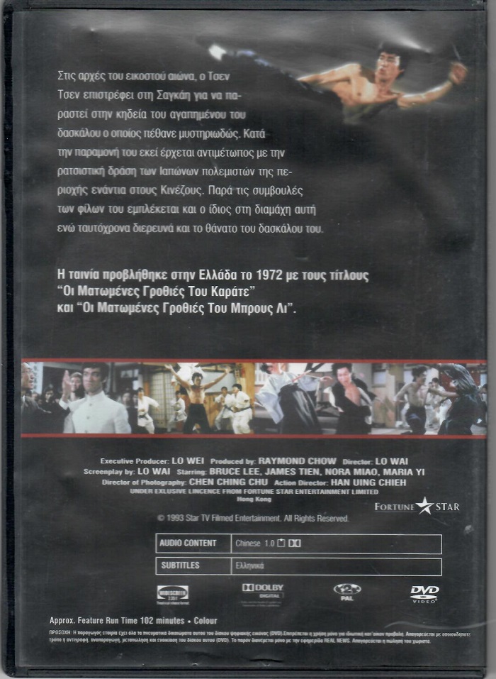 Οι ματωμένες γροθιές του καράτε