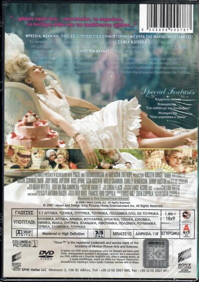 Μαρία Αντουανέτα